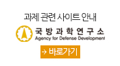국방과학연구소